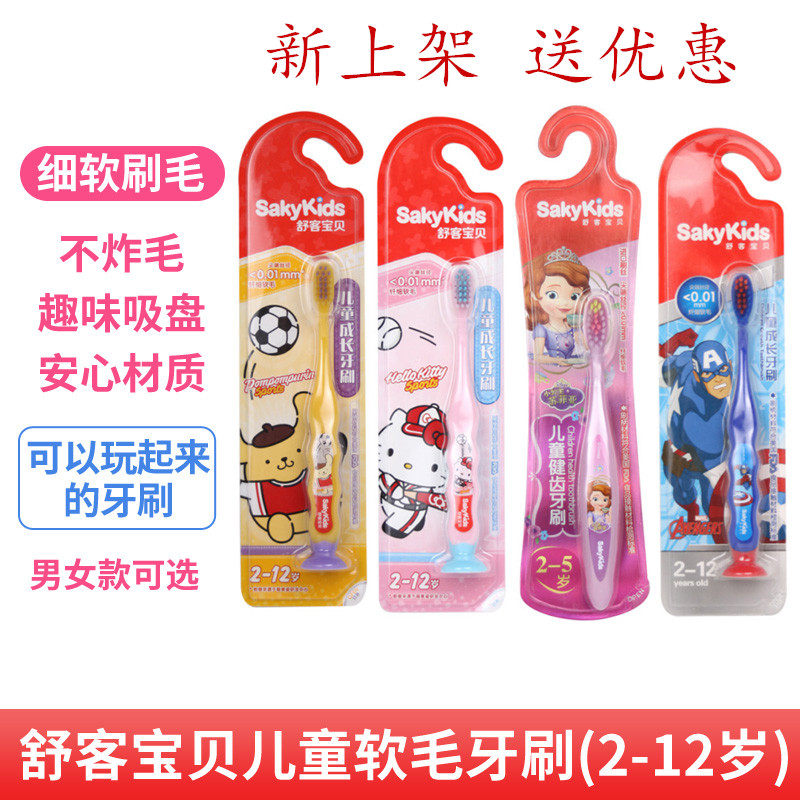Schuguest Children Toothbrush 2-3-6-12 Year Old Fine Soft Hair Suction Cup gums Protective Teeth Cute Baby Kid Small Brush Head