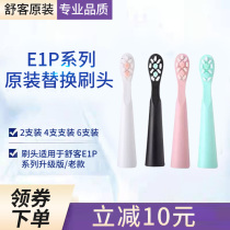Saky Pro Shuke Shuke new E1P upgraded version sonic electric toothbrush head replacement head A1 F1 toothbrush head