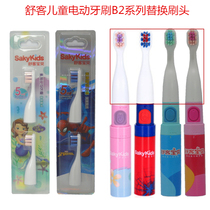 Shuke Shuke childrens electric toothbrush head replacement head soft hair baby toothbrush B2 sonic electric brush head men and women