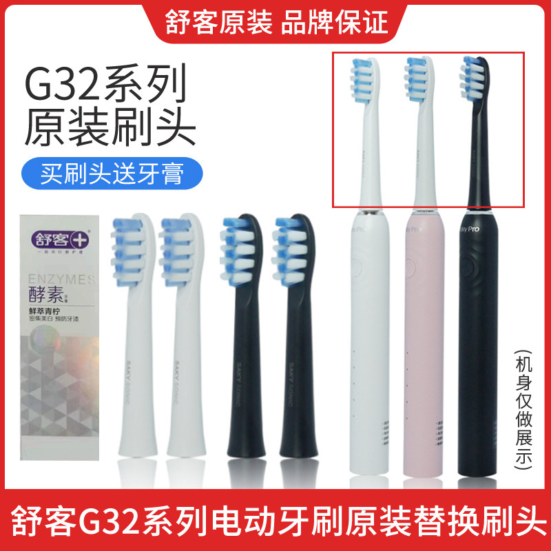 Schuker Schuker G32 sound wave electric toothbrush brush head G3211 G3212 G3217 G3217 fitting brush head replacement brushed head