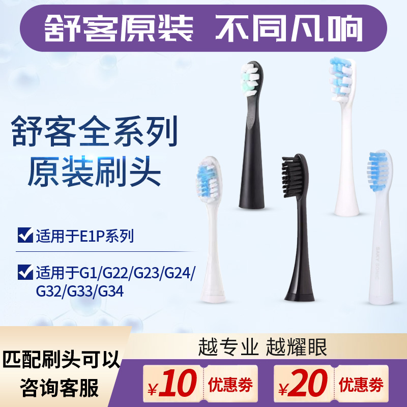 Saky Shuke Shuke electric toothbrush E1P G2257 G1 G2212 G23 G24 G2232 replacement brush head