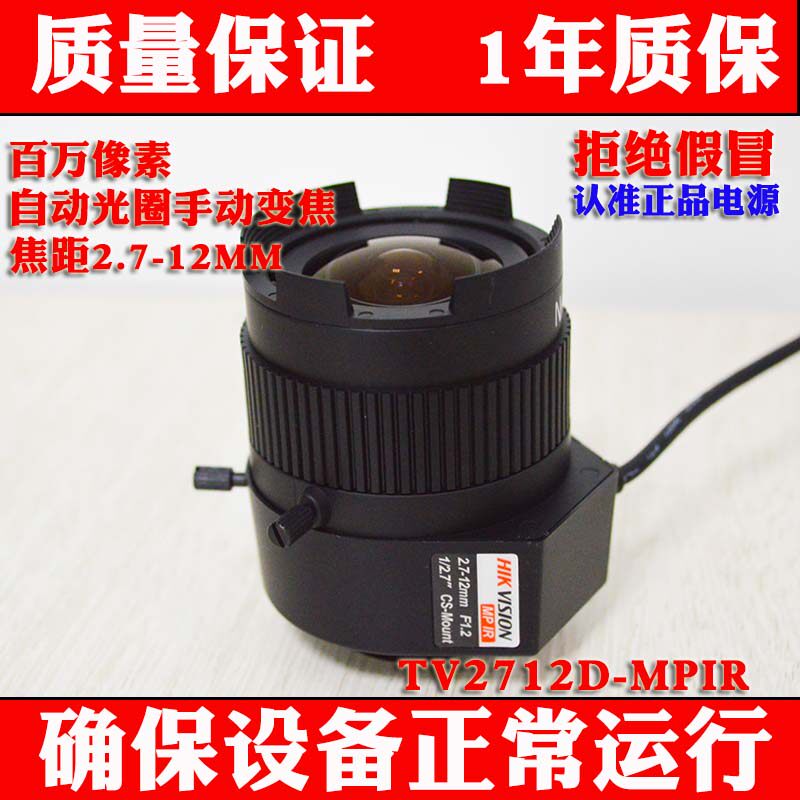 License plate surveillance lens TV2712D-MPIR manual focus HD lens auto aperture