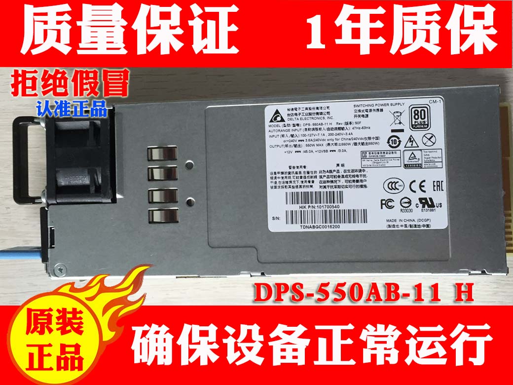 The original security monitoring industrial power supply DSP-550AB-11 H server power supply for 1 year