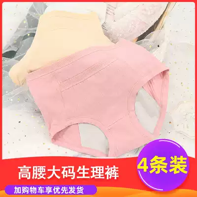 Four strips of medium and high waist postpartum pocket leak-proof menstrual pants large size students comfortable cotton fabric