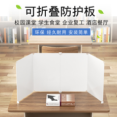 Настольных перегородок 学生课桌防护隔断考试专用挡板餐桌隔离板书桌面屏风防飞沫分隔板