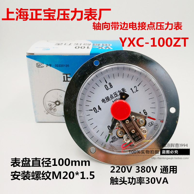 Shanghai Zhengbao pressure gauge horizontal axial with edge magnetic electric contact pressure gauge YXC-100ZT contact meter