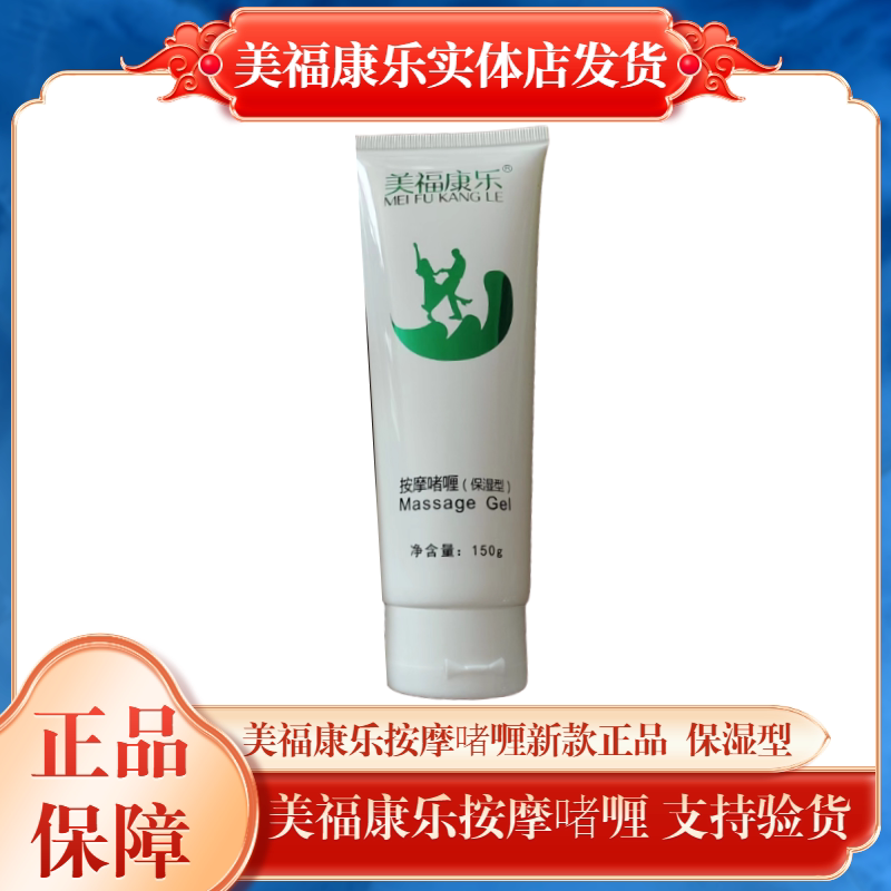 Meifu Recreation Massage Gel Soft Cream Official Flagship Store Official Website Moisturizing Brand New