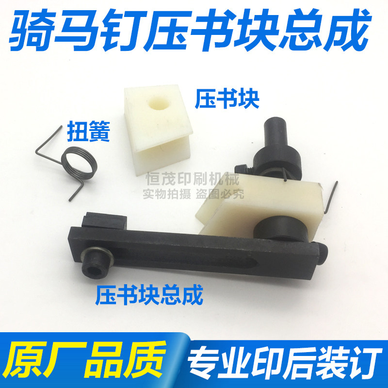 Nail Book Machine Accessories M2000 Book Head Press Block Assembly Riding Nail Accessories Horseback Riding Nail Press Book Block Torsion Spring