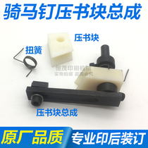  Stapler accessories M2000 Stapler press book block assembly Riding nail accessories Riding nail press book block torsion spring