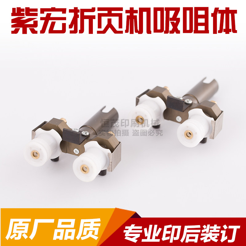 Flap Machine Accessories Flap Machine Suction Nozzle Body Violet folding Page Machine suction nozzle Purple Red Flap Machine Suction Nozzle Body Wear-Taobao