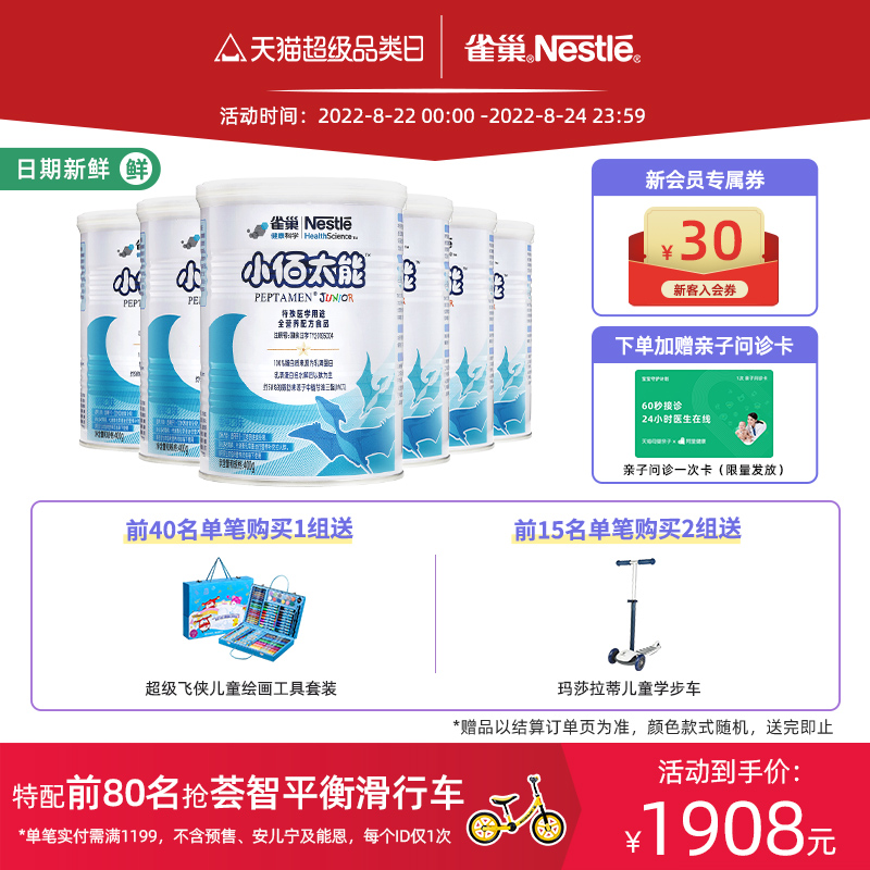 Nestlé Peptide Xiaobai Taineng 1-10 years old without added lactose formula powder 400g*6