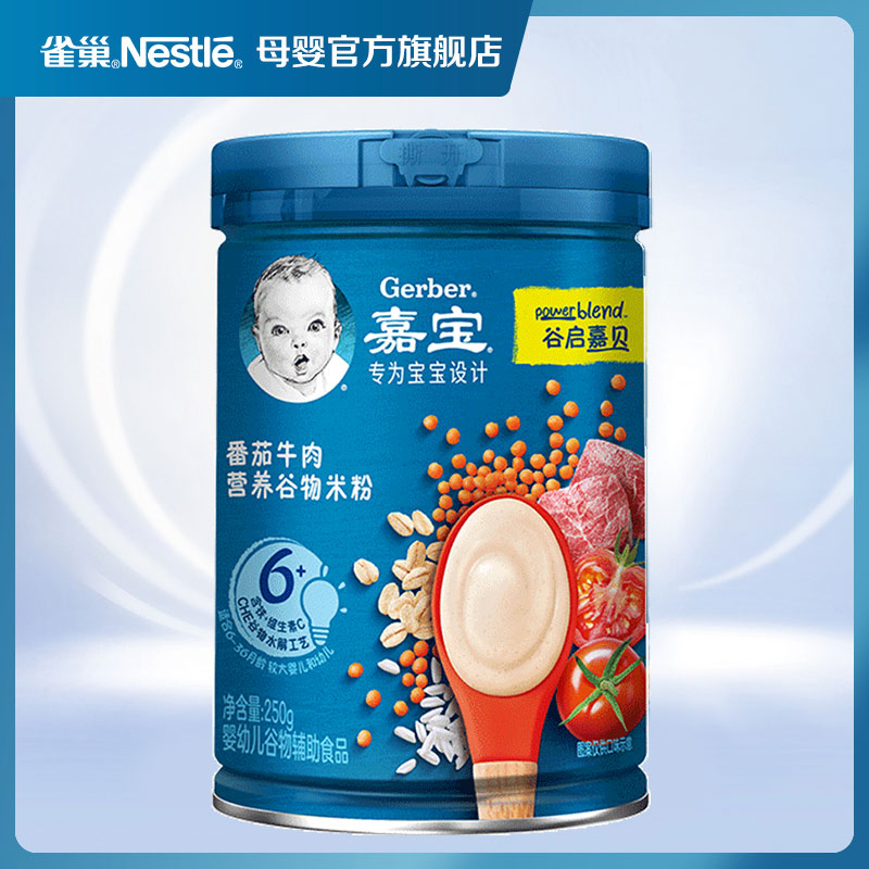 Nestle milk powder official flagship store Jiabao tomato beef nutrition rice noodles rice 250g2 segment 6-36 months