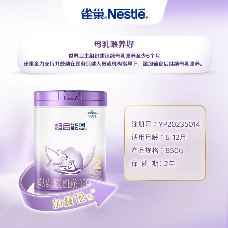 Nestlé Super Qinengen Stage 2 Moderately Hydrolyzed Milk Powder Stage 2 850g Super Qinengen Nestlé Milk Powder Official Flagship Store