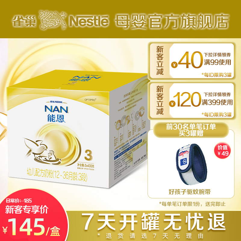 Nestlé official flagship store Nengen 3-stage infant formula Nestlé milk powder 3-stage 1200g box