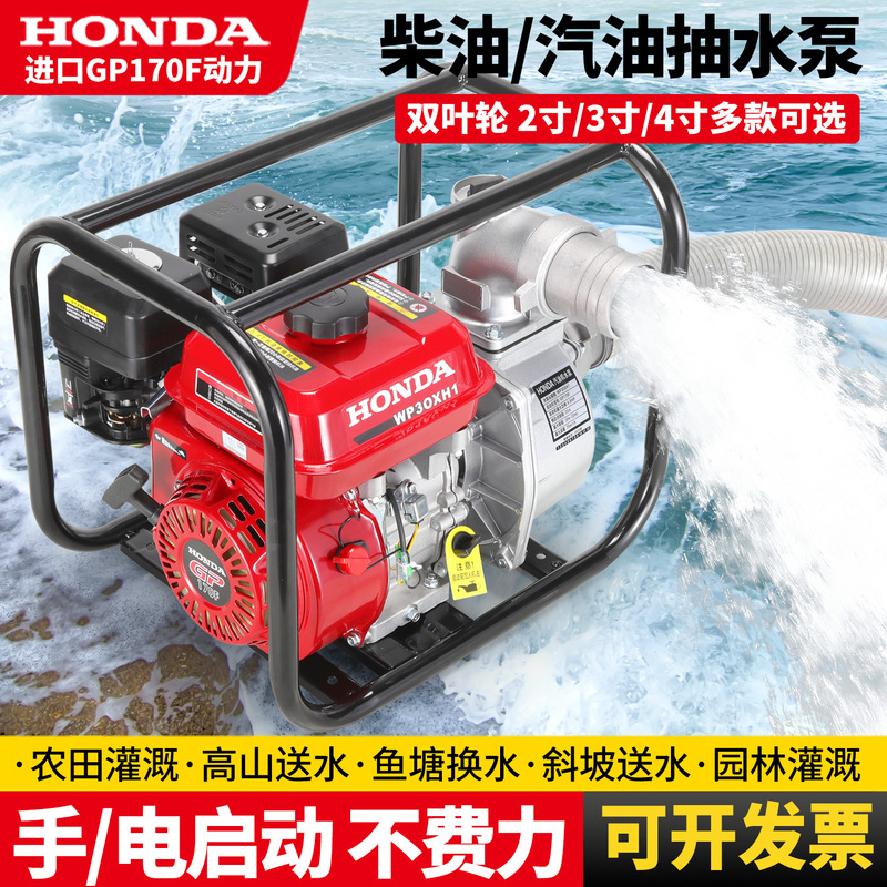 Honda Gasoline Self-Priming Pump Water Pump High-Lift Agricultural Irrigation Electric-Start Diesel Engine Fire-Fighting High-Pressure Water Pump