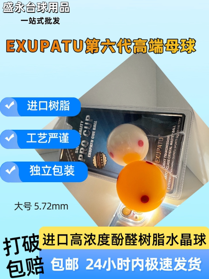Red Six-Point Billiard Cue Ball, Imported Phenolic Resin Standard Billiard Ball, Chinese Nine-Ball Crystal Cue Ball