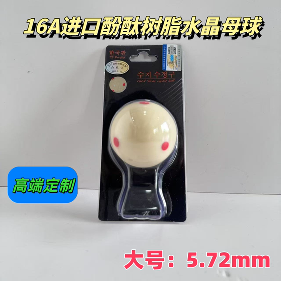 Red Six-Point Billiard Cue Ball, Imported Phenolic Resin Standard Billiard Ball, Chinese Nine-Ball Crystal Cue Ball