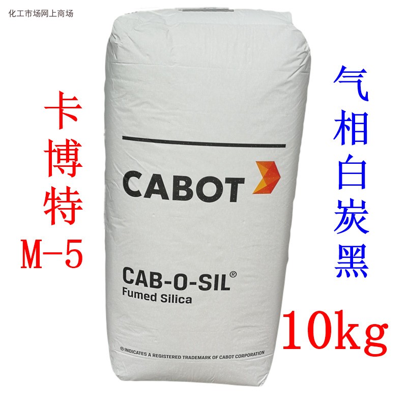 American Cabot M-5 pyrogenic silica hollow powder silicon dioxide floating powder anti-precipitation 10kg pack