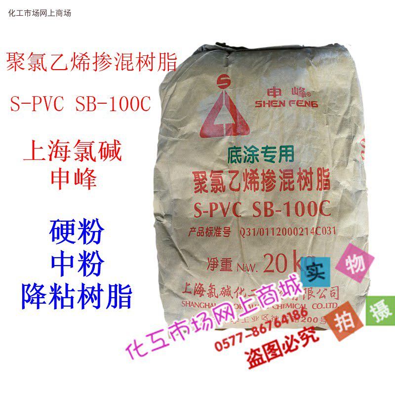 Polyvinyl chloride blend resin SB-100C hard powder in powder burnt-like PVC drop-adhesive resin drop-adhesive 1kg