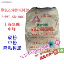 Polyvinyl chloride blend resin SB-100C hard powder in powder paste PVC drop-adhesive resin drop-adhesive 1kg