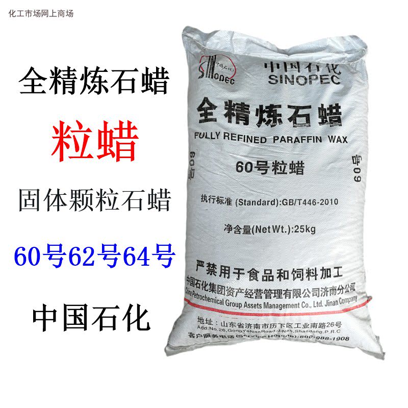 Fully refined semi-refined solid granular paraffin 60 62 64 66 66 wax high melting point plastic lubricant 25kg