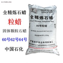 Fully refined semi-refined solid granular paraffin 60 62 64 66 66 wax high melting point plastic lubricant 25kg