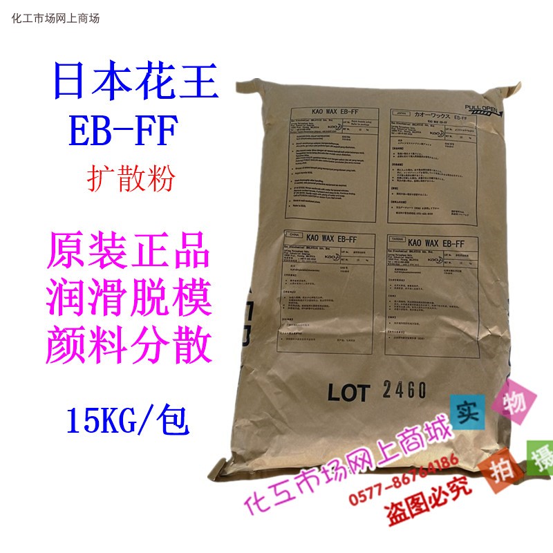 Japanese flower king EBS EBFF powdery pigment dispersing agent Diffusion Powder plastic Ejection Powder Lube EBFF