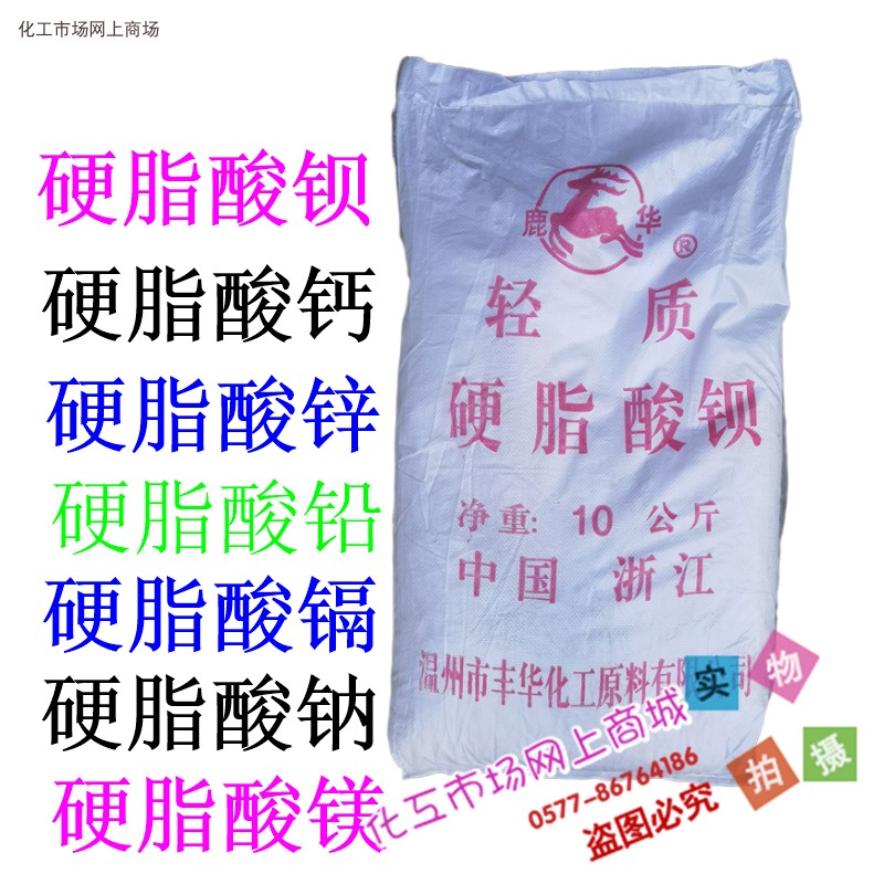 Barium stearate, calcium stearate, magnesium stearate, zinc stearate, sodium PVC stabilizer, lubricant release agent 1kg