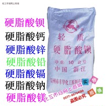 Barium stearate calcium stearate magnesium stearate zinc sodium stearate PVC stabilizer lubricant release agent 1kg