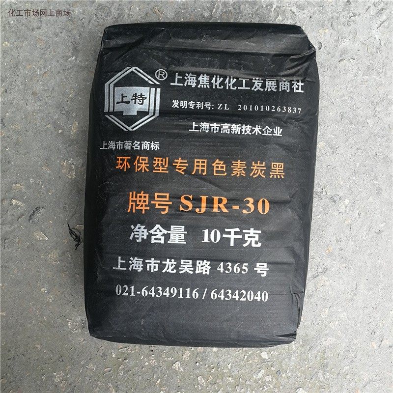 Shanghai Shangte SJR-30 Color Carbon Black Qiniao R-300 Environmentally friendly Special Color Carbon Black 10kg Pack