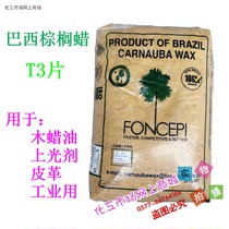 Carnauba wax T3 sheet A tree Imported palm wax Wood wax oil Polishing agent Polishing agent Industrial raw materials