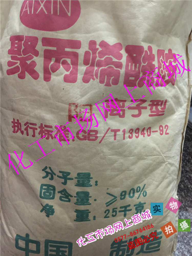 Cationic PAM polyacrylamide CPAM polymer flocculant wastewater sludge treatment 1kg