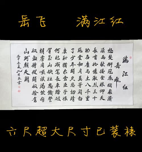 Yuefei Red Wrath Round Hair 6 Feet Family Calligraphy True Office Living Room Decoration Gift