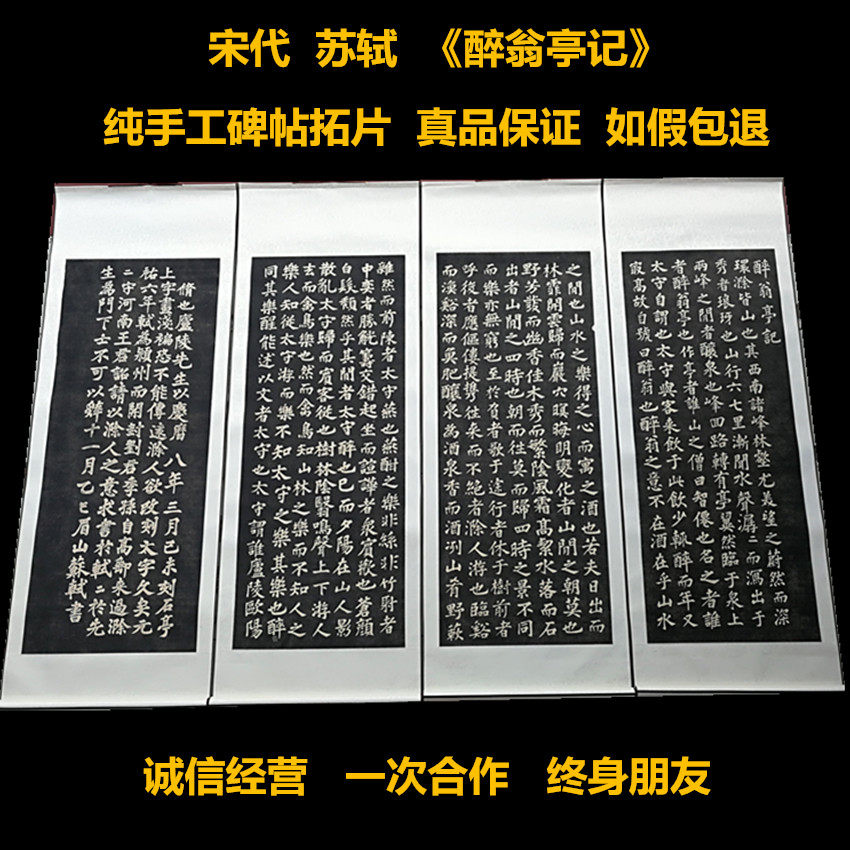 Inscription rubbing Su Shi Dongpo Drunkard Pavilion four screens handmade calligraphy practice regular script copybook cultural decorative painting