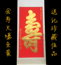 Golden Ink Book of Shou Shou calligraphy and calligraphy works The famous calligraphers calligraphy works really miraculously send the elderly to live suga gifts