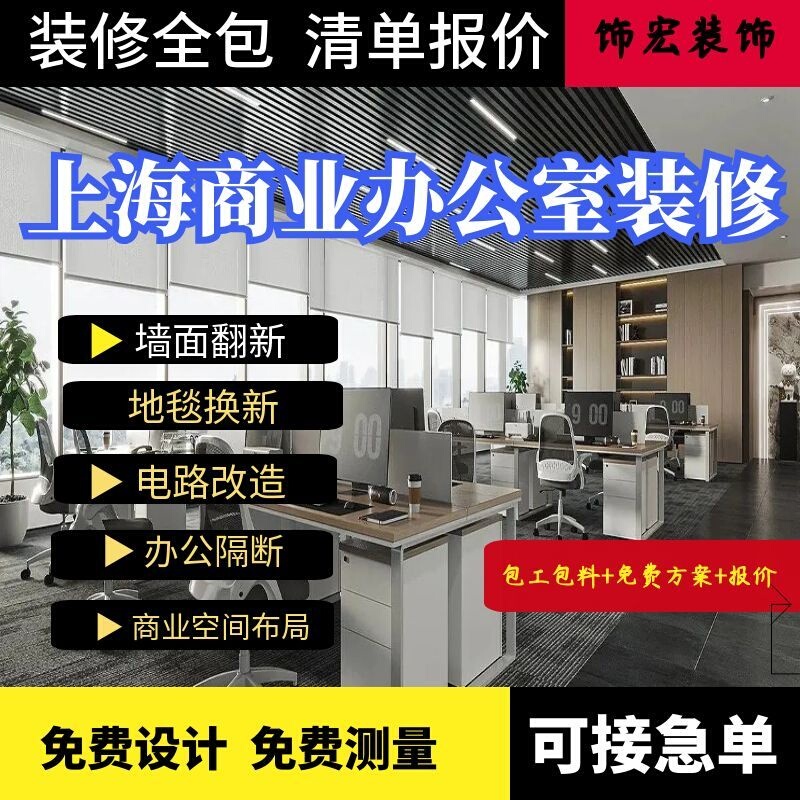 Shanghai Commercial Decoration Company Designs Offices, Office Buildings, Gyms, Beauty Salons, Dance Studios, Restaurants, and Food Stalls