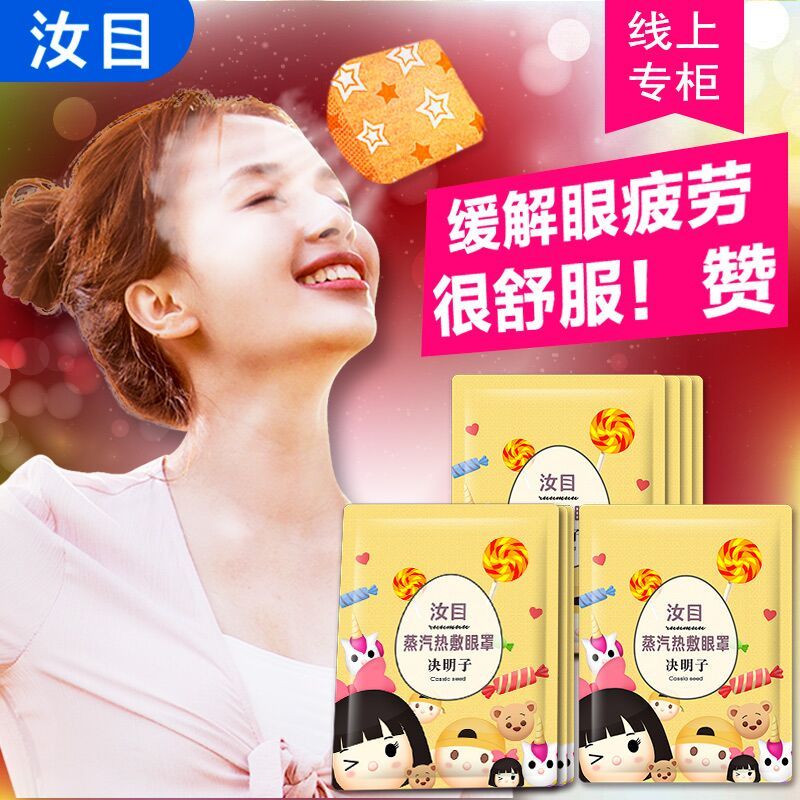 【汝目旗舰店】蒸汽热敷眼罩30片