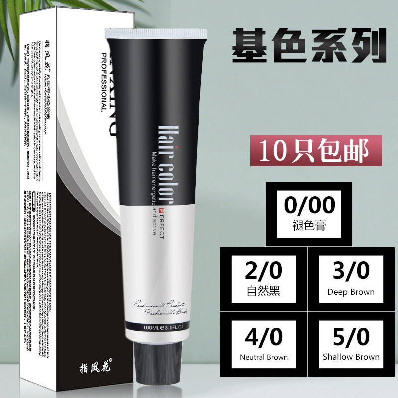 Hair salon special single dye cream hair dye cream hair salon hair salon base color 000 fade cream professional hair dye