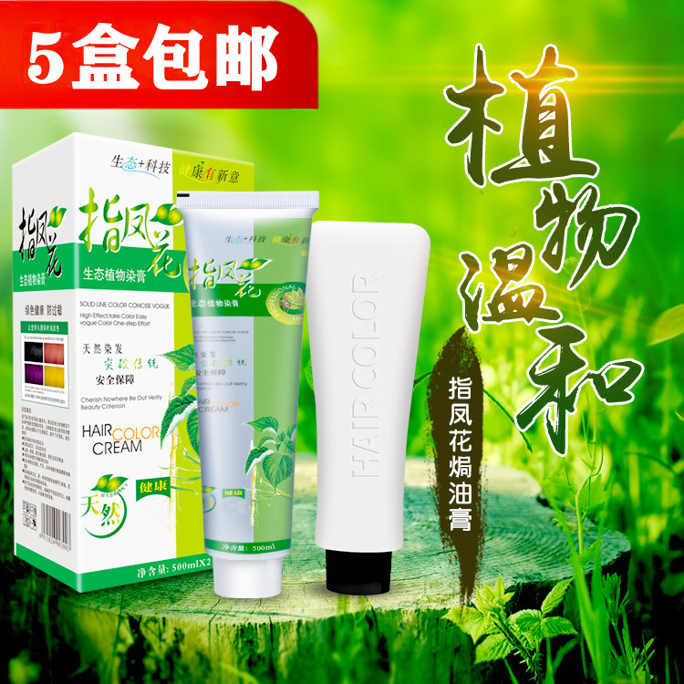 Refers to the phoenix flower plant hair dye pure black natural hair dye color is mild and does not hurt the hair and does not stimulate the ointment