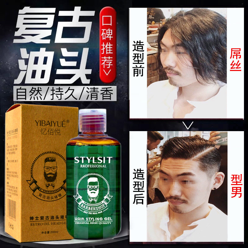 Retro Hair Oil Men's Back Head Oil Head God Instrumental Hair Wax Persistent Moisturizing Styling Gel Cream Spray Hair Gel Spray