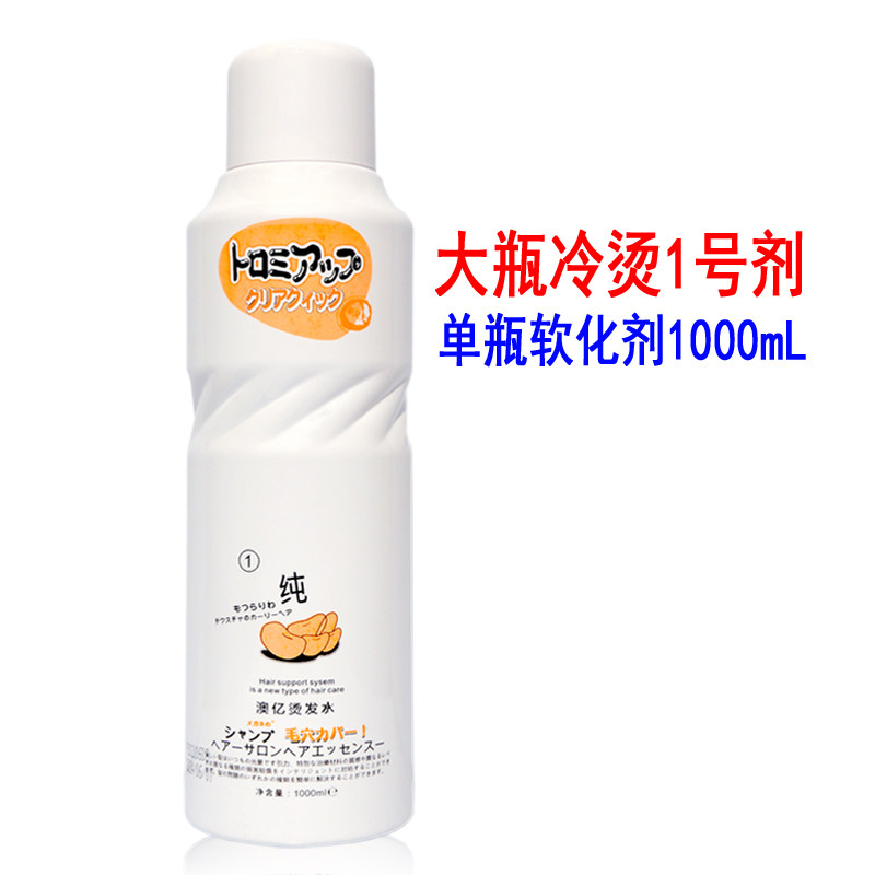 Leng perming water agent No. 1 large bottle single bottle A softener agent management shop hot perm hair salon curl perm potion