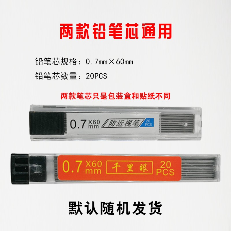 Lin Wen teacher positive posture eye protection pen eighth generation refill accessories 0.7 pencil refill ninth generation
