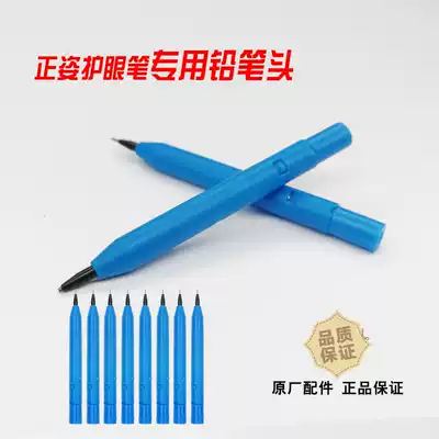 Teacher Lin Wen's positive eye protection pen eighth generation refill accessories 0 7 pencil lead ninth generation pencil Head Battery
