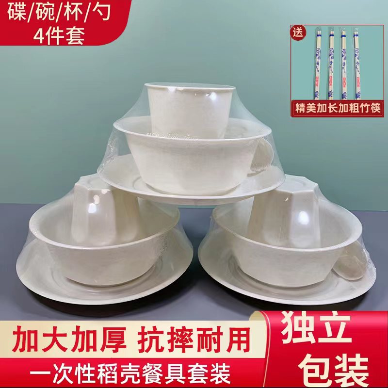 Rice Husk Disposable Tableware Four-Piece Set, Bowl and Chopsticks Set, Restaurant Banquet, Camping, Environmentally Friendly, Biodegradable, Thickened, Food Grade