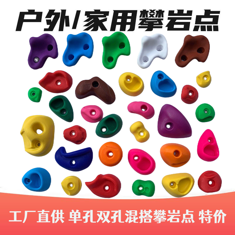 いたずら城アクセサリー幼稚園遊び場子供用クライミングロッククライミングポイントヤモリ壁クライミングクライミングスパイク直販