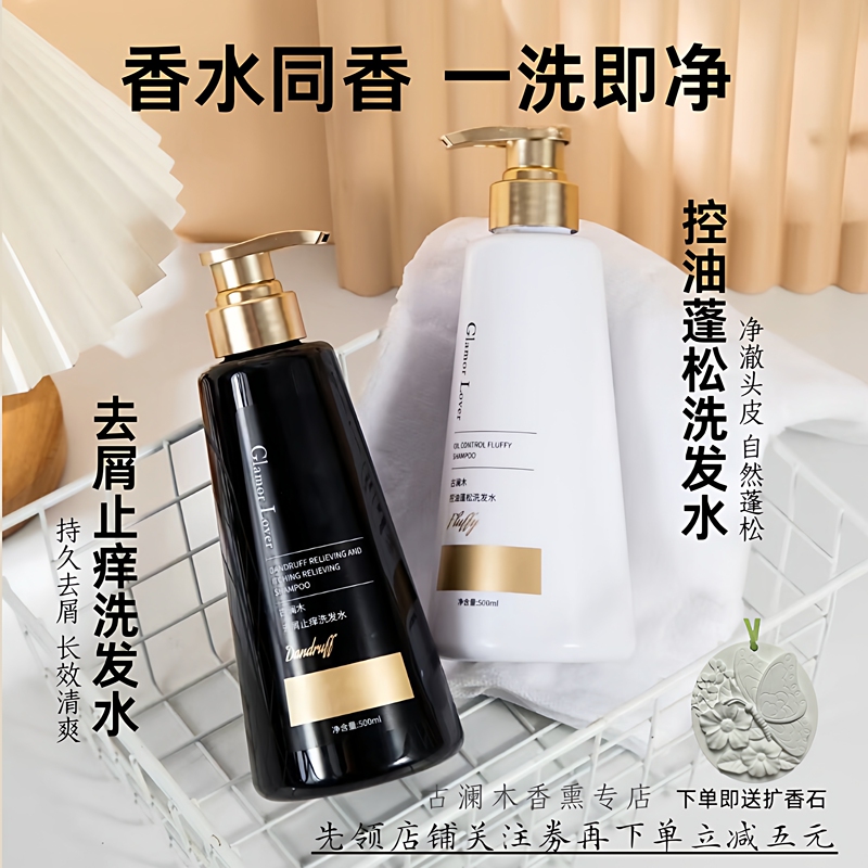 Gulanmu Shampoo Oil Control Volumizing Anti-Dandruff Anti-Itch Cleansing Greasy Long-Lasting Fragrance Improves Scalp Condition Shampoo