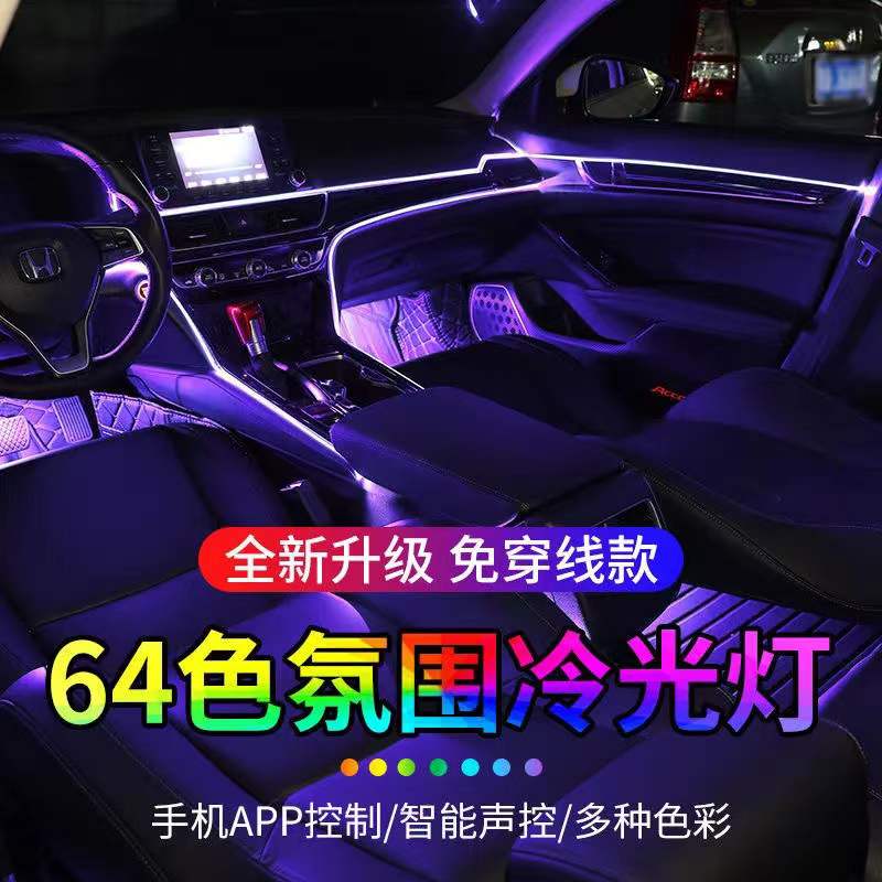 Automotive interior mood lights usb cordless interior modification 64 color change colorful wireless voice-activated car atmosphere lights