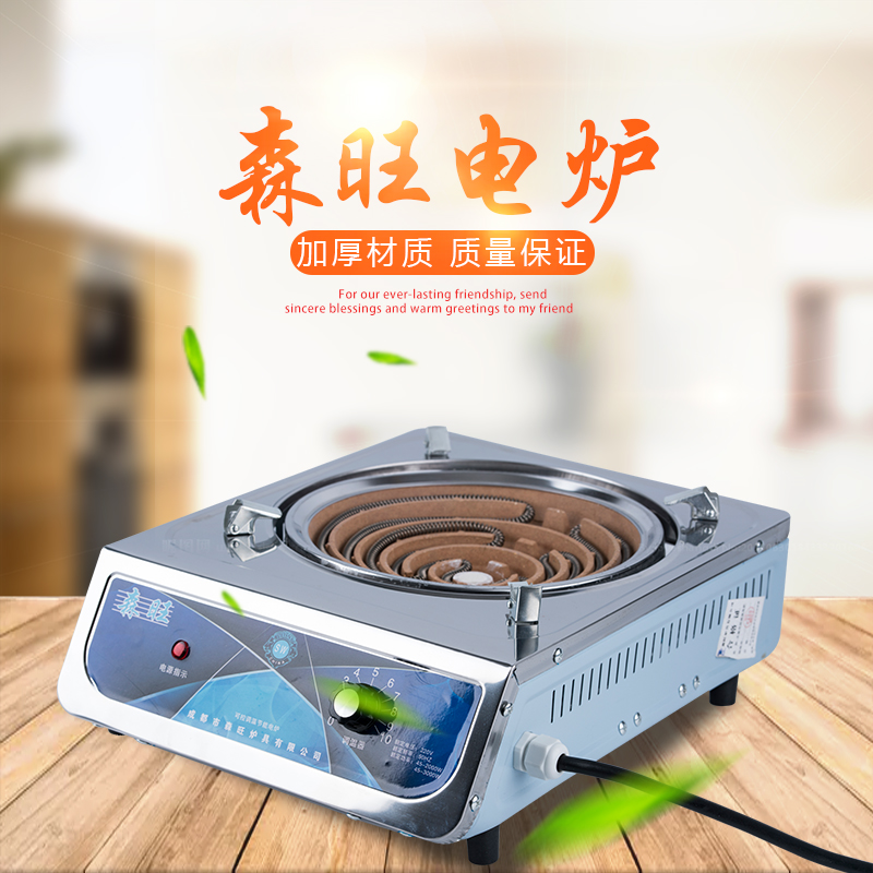 Senwang electric stove home multi-functional electric stove 2000W3000W adjustable temperature electric heating wire pot thickening