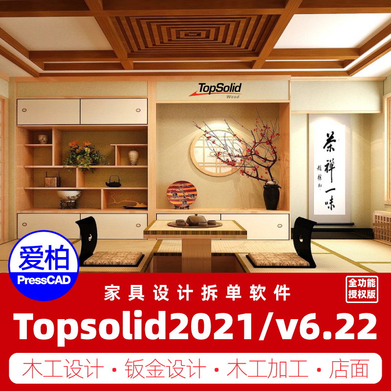 Furniture design unpacking software topsolid2021 v6 22 with wood woodworking module send tutorial