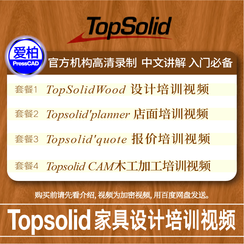topsolid wood2016 17 solid wood furniture design demolition single processing quotation storefront training film tutorial